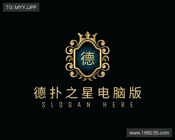 认识德扑之星电脑版